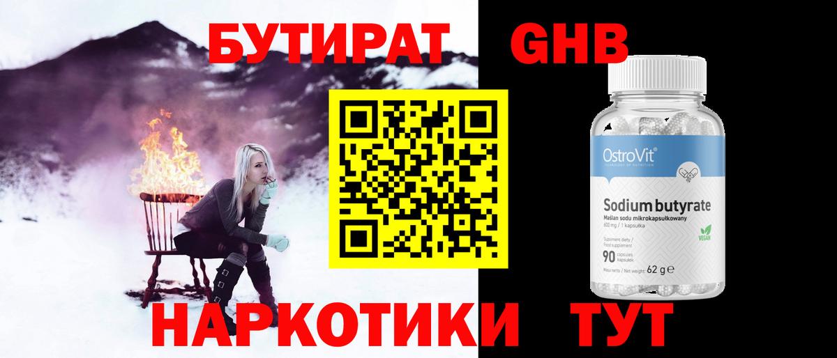 Хабаровск  Бутират BDO  Бутират  Вход с VPN 