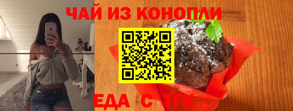 Еда ТГК конопля  Вход с VPN  Хабаровск 