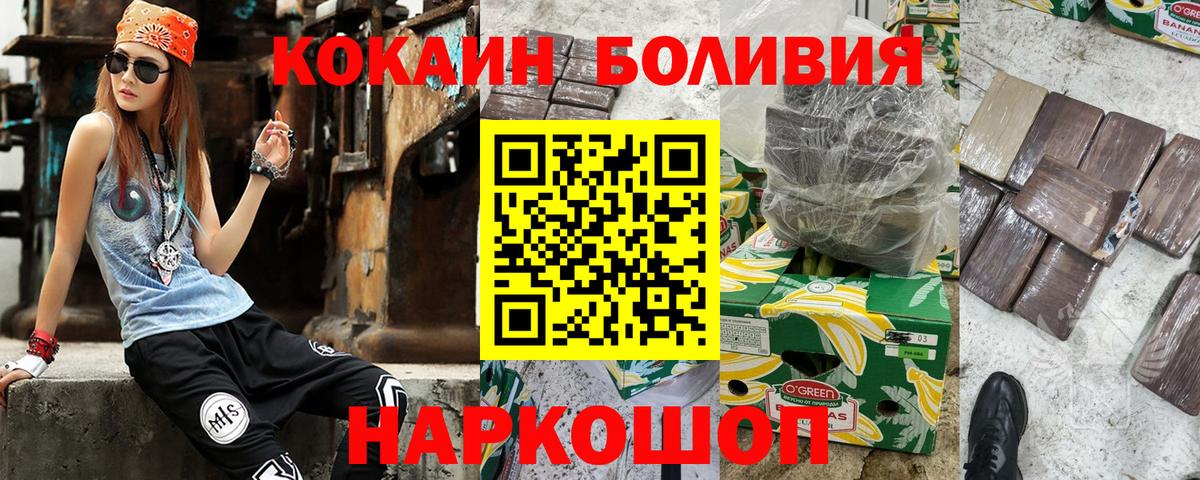 Cocaine Боливия  Кокаин FishScale  Хабаровск  Вход с VPN 