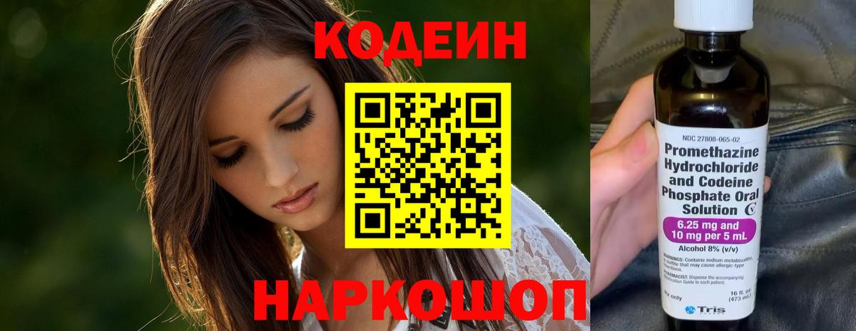Кодеиновый сироп Lean Purple Drank  Кодеиновый сироп Lean напиток Lean (лин)  Хабаровск  Вход с VPN 