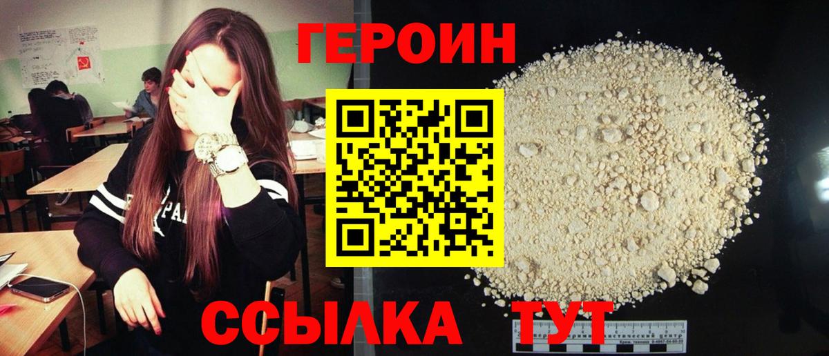 ГЕРОИН герыч  ГЕРОИН  Хабаровск  Вход с VPN 