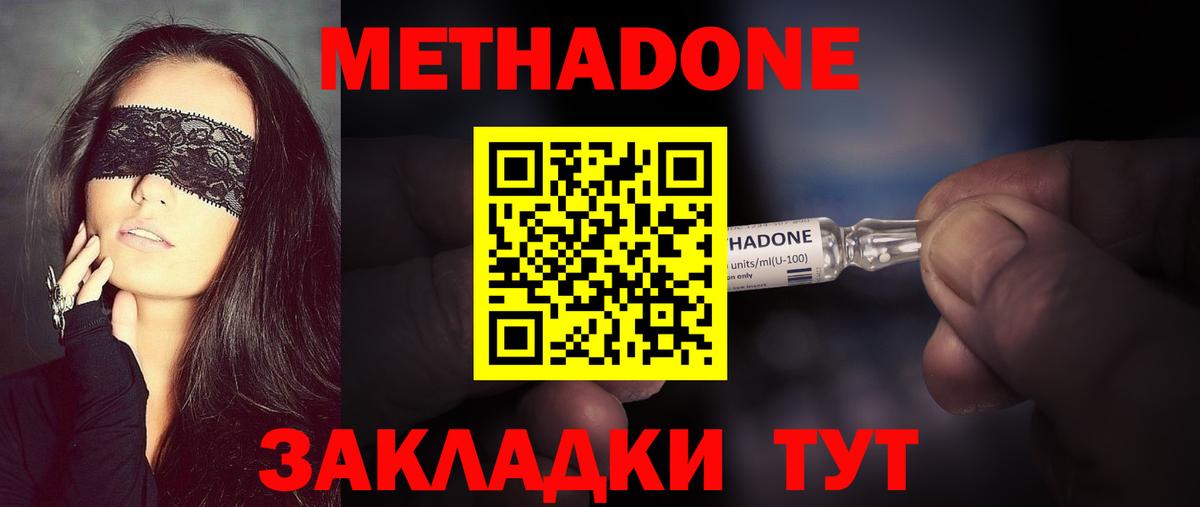 Метадон белоснежный  Вход с VPN  Хабаровск 