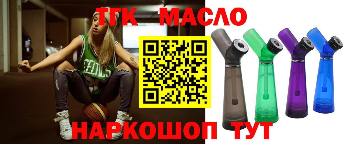 Дистиллят ТГК THC oil  Вход с VPN  Хабаровск 